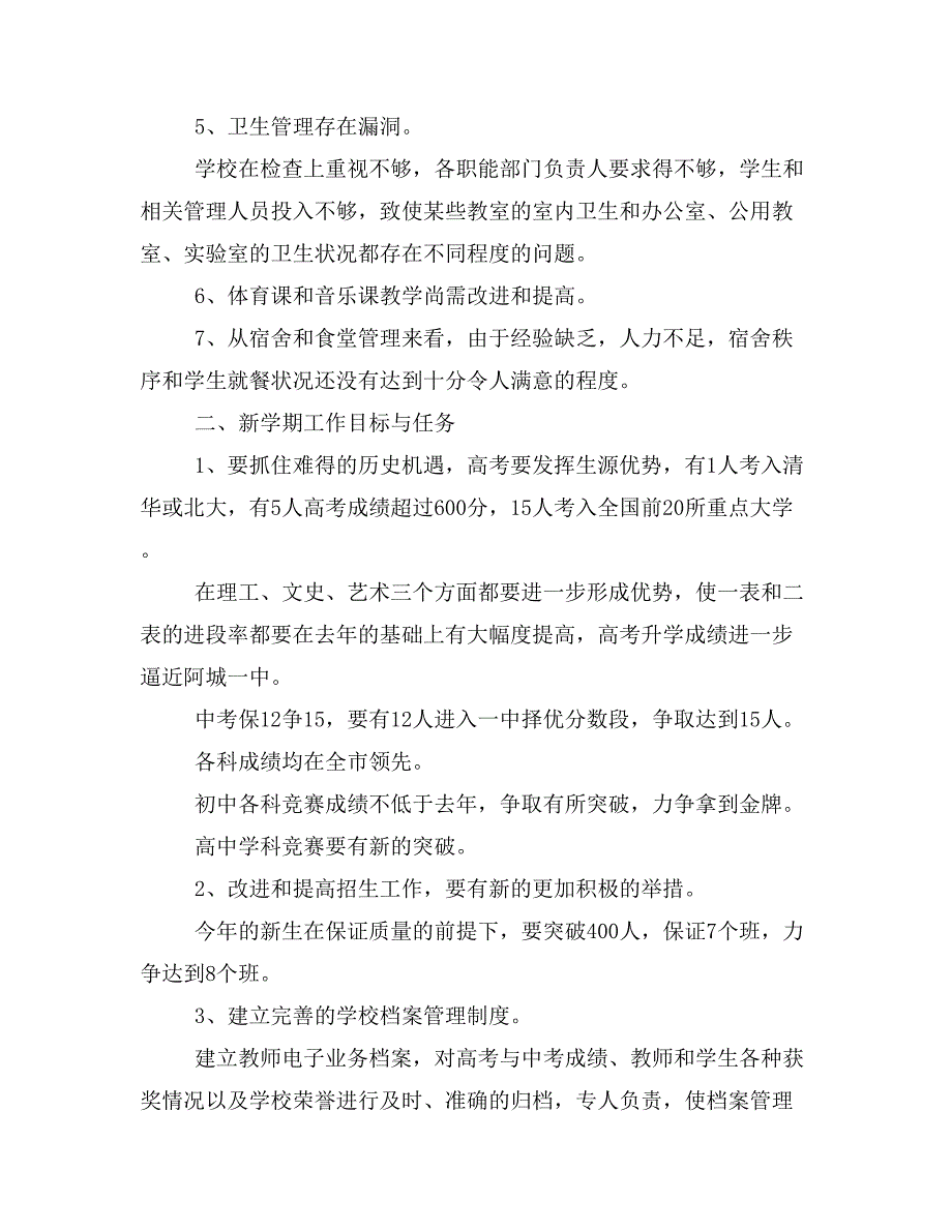 【计划总结3篇】新学期学校工作计划_第4页