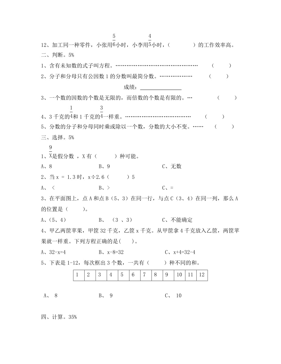 吴江市实验小学五年级下册数学期中测试卷_第2页