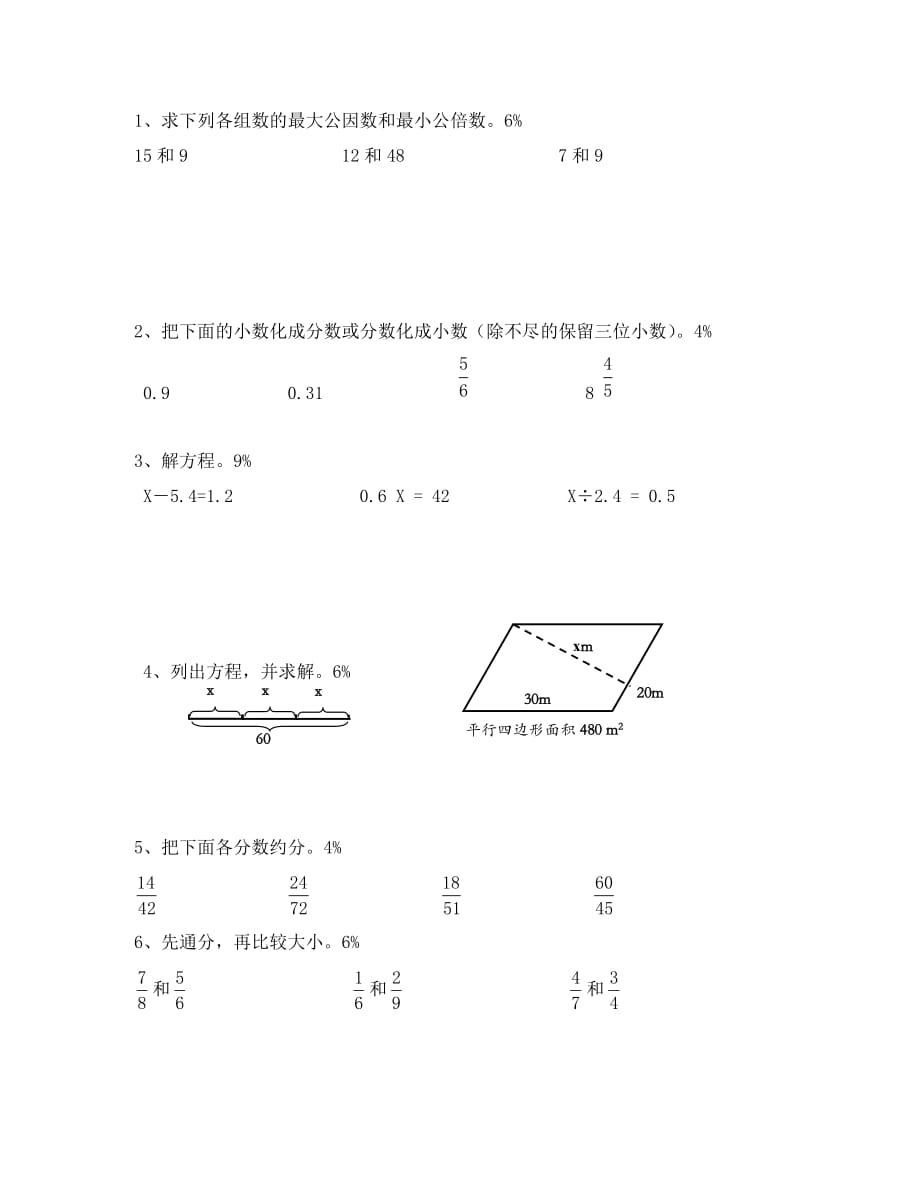 吴江市实验小学五年级下册数学期中测试卷_第3页