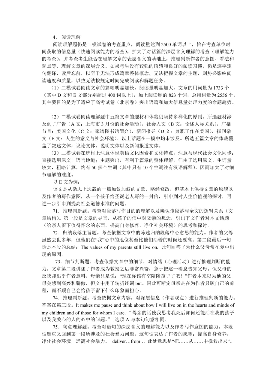 模拟卷海淀区高三二模分析与高考复习建议.doc_第4页