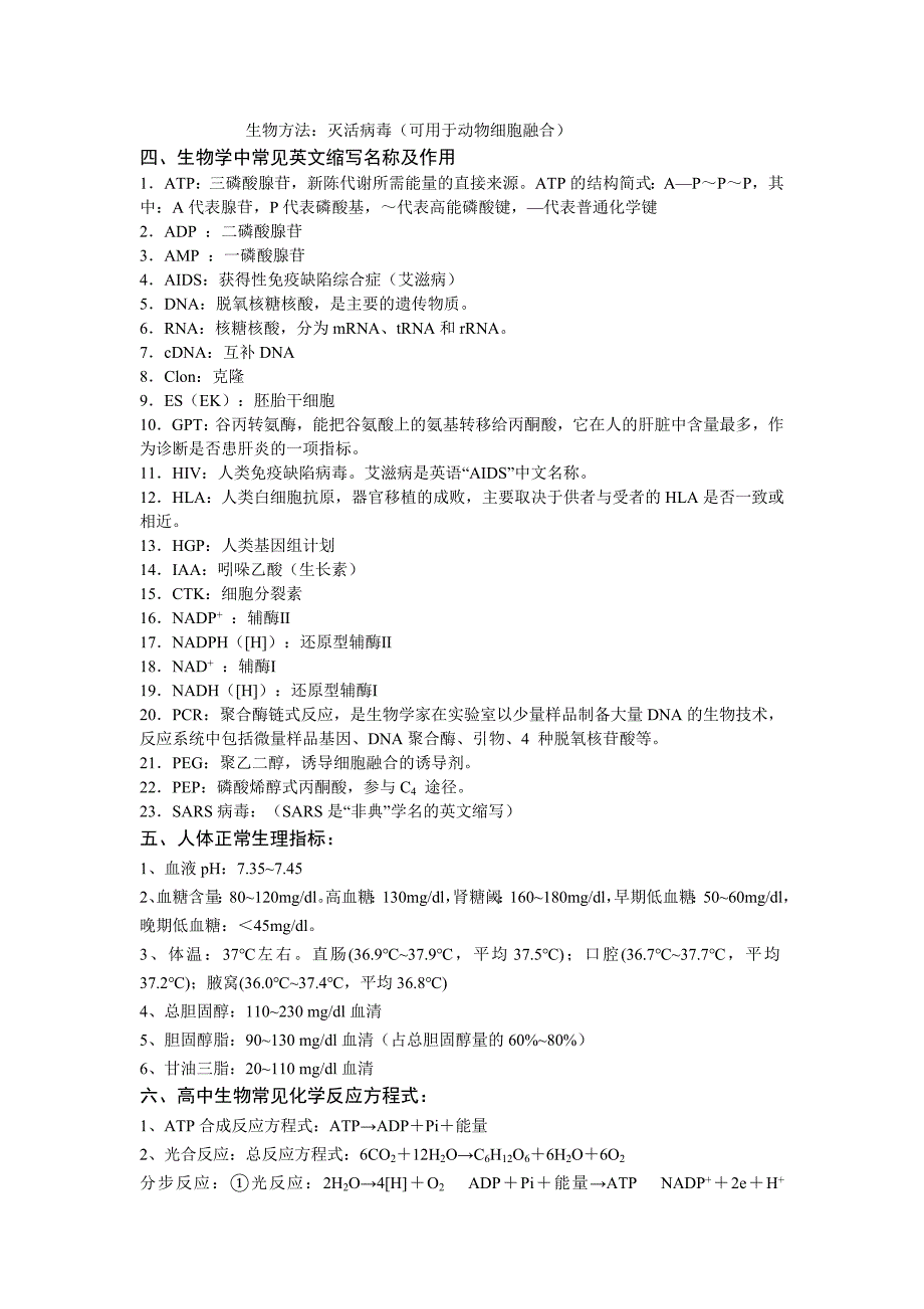 2010-2011北京高考生物复习知识点（全）.doc_第3页