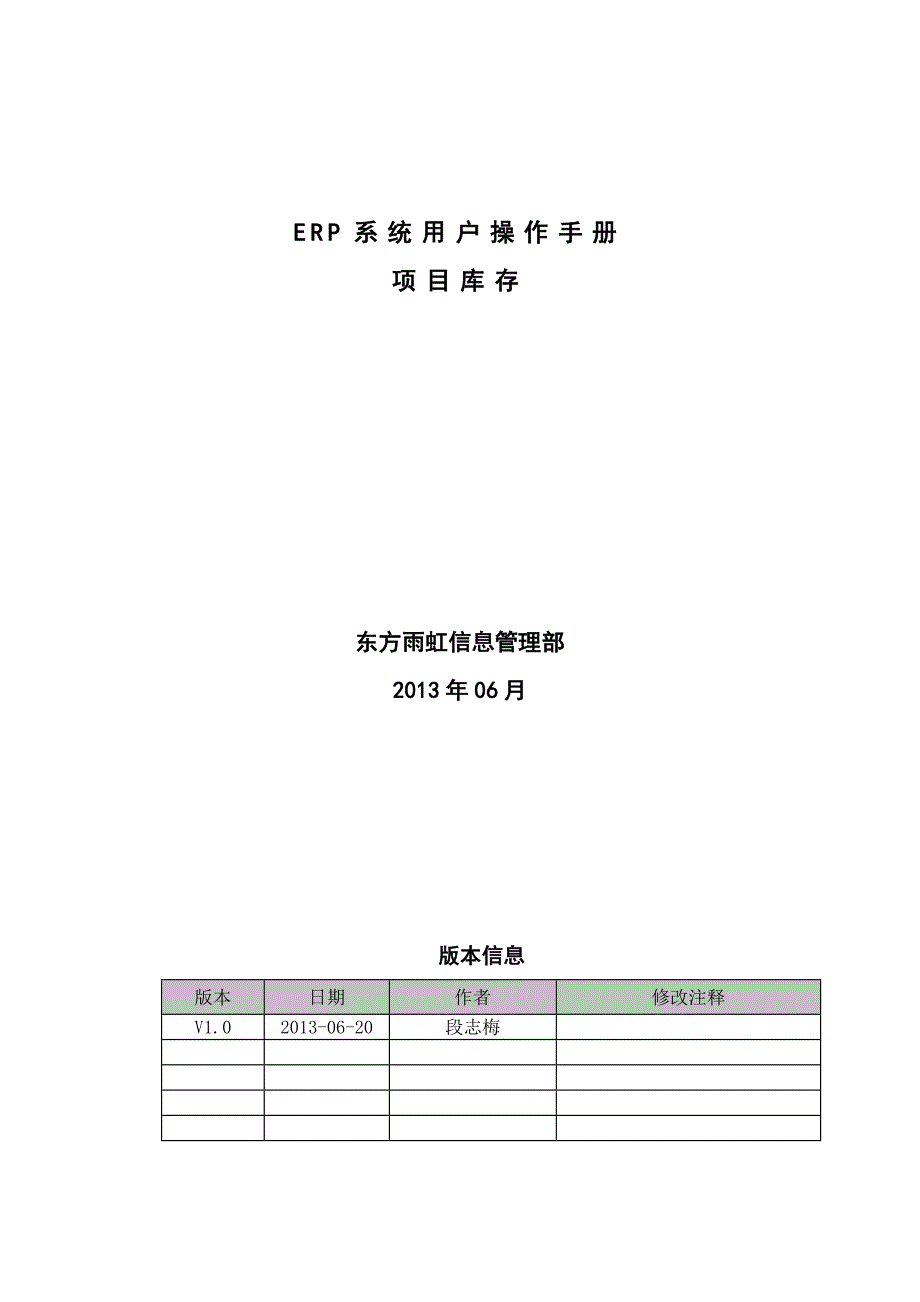 项目库存用户手册v.doc_第1页