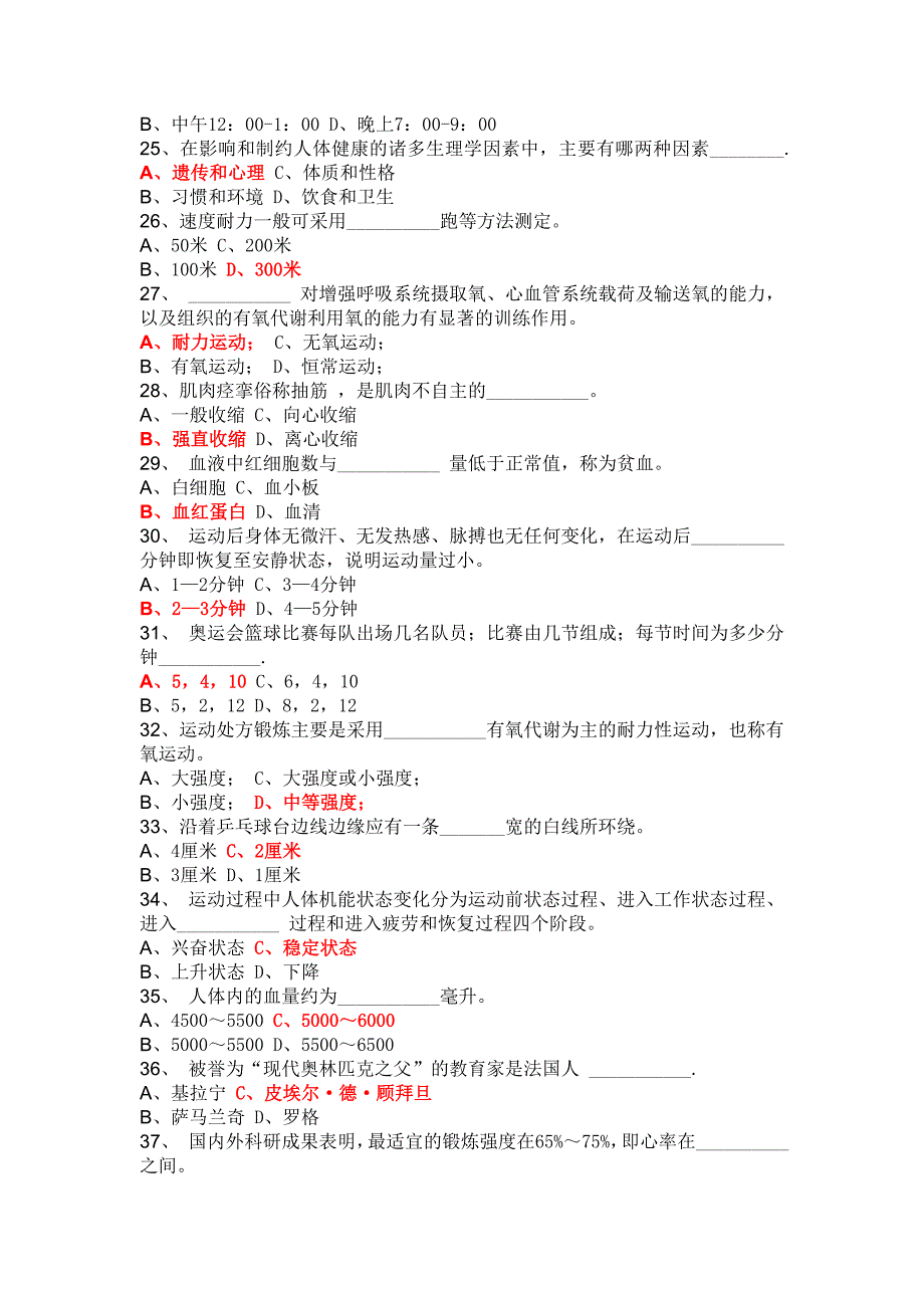 体育专业知识选择题153题.doc_第3页