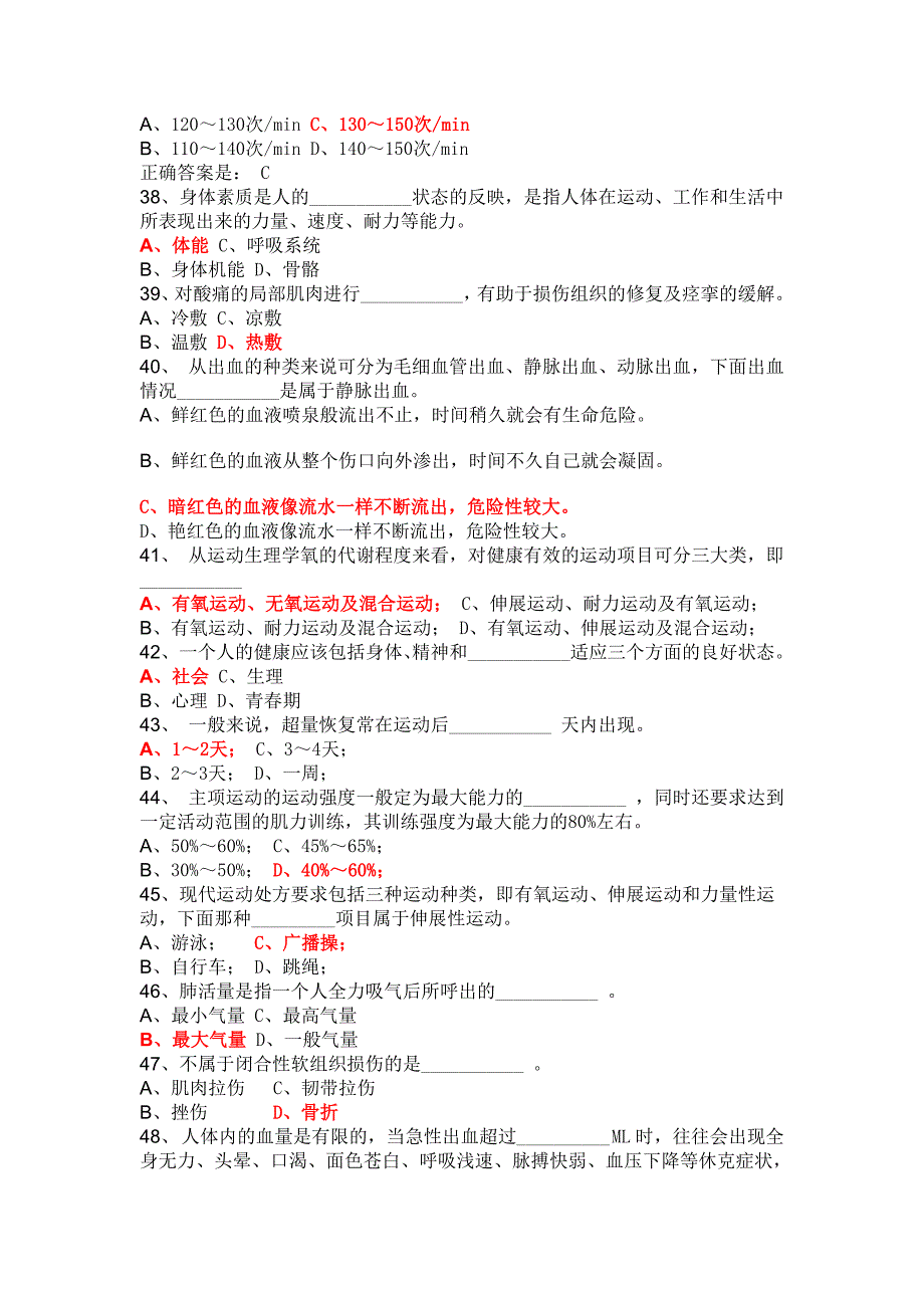 体育专业知识选择题153题.doc_第4页