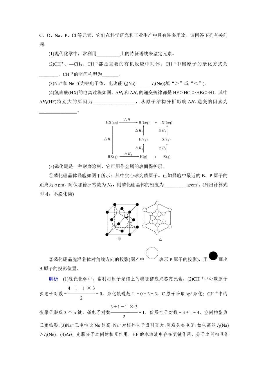 高考化学解答题的5大命题方向 　04 选修3——物质结构与性质_第5页