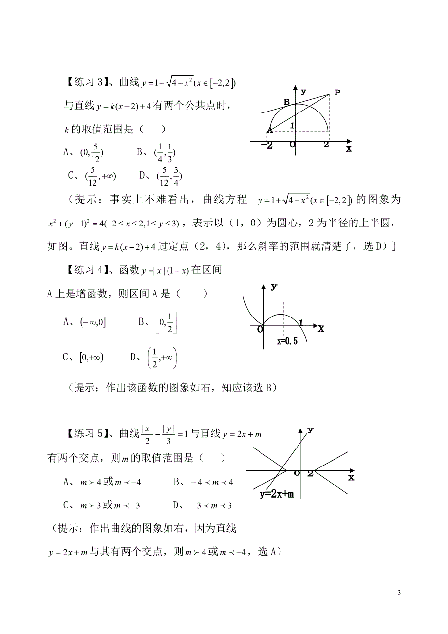 高考数学选择题神奇解题技巧归纳_第3页