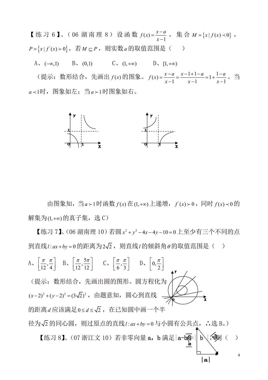 高考数学选择题神奇解题技巧归纳_第4页