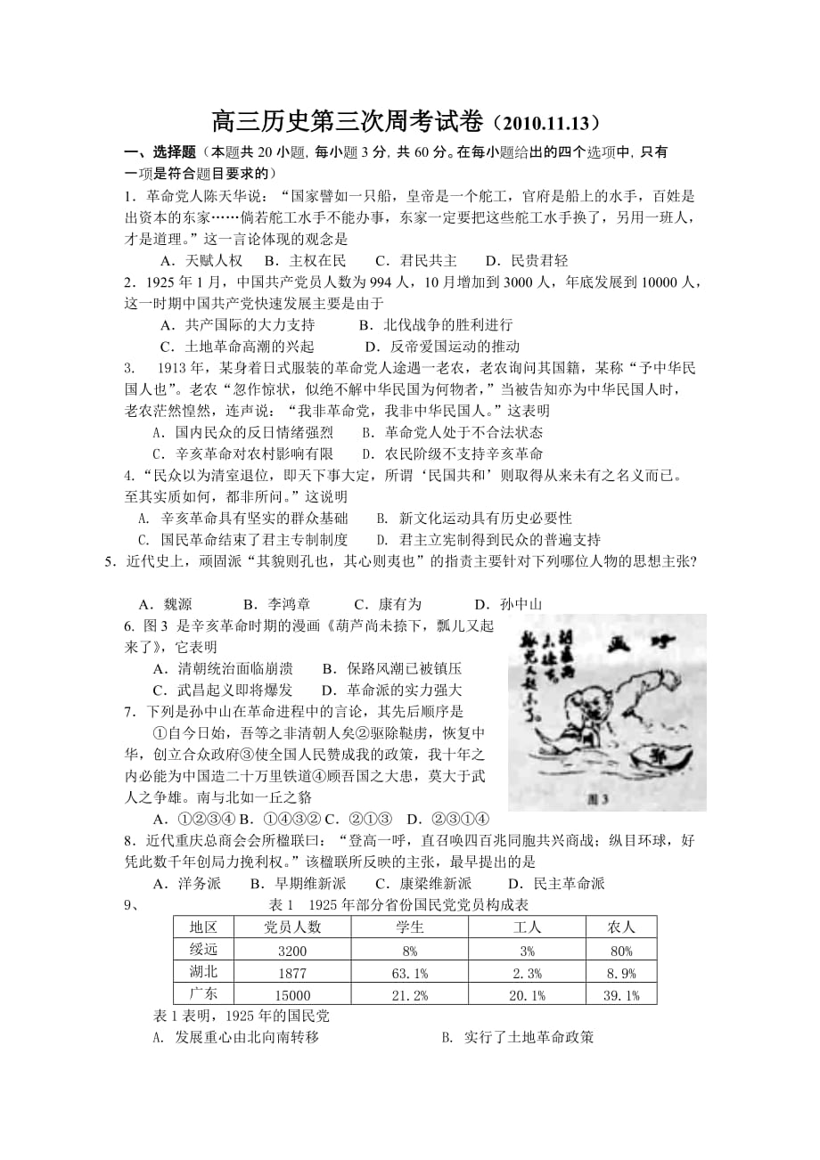 高考试题精选（中国近代史上）.doc_第1页