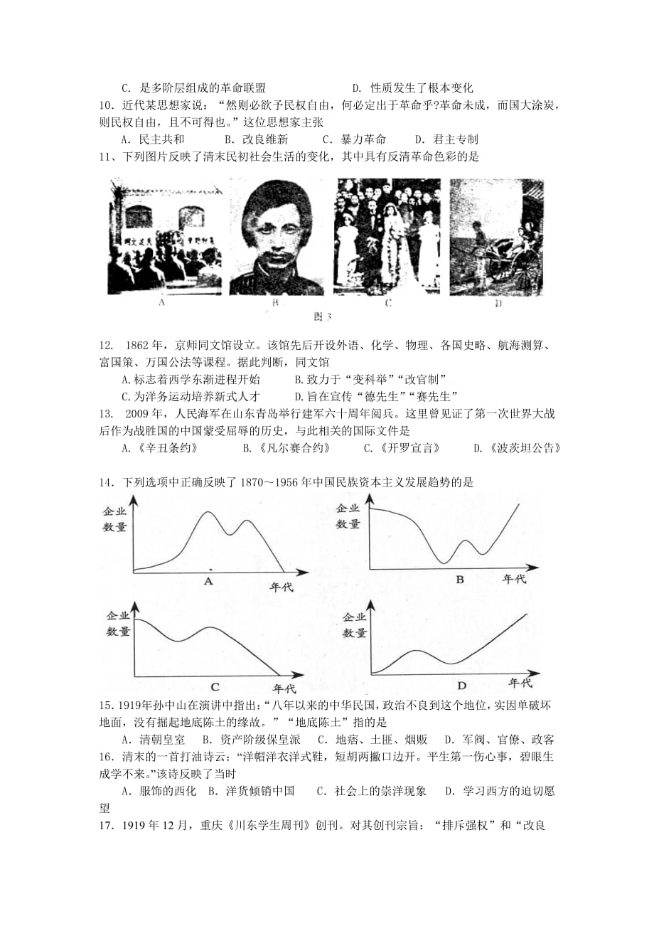 高考试题精选（中国近代史上）.doc_第2页