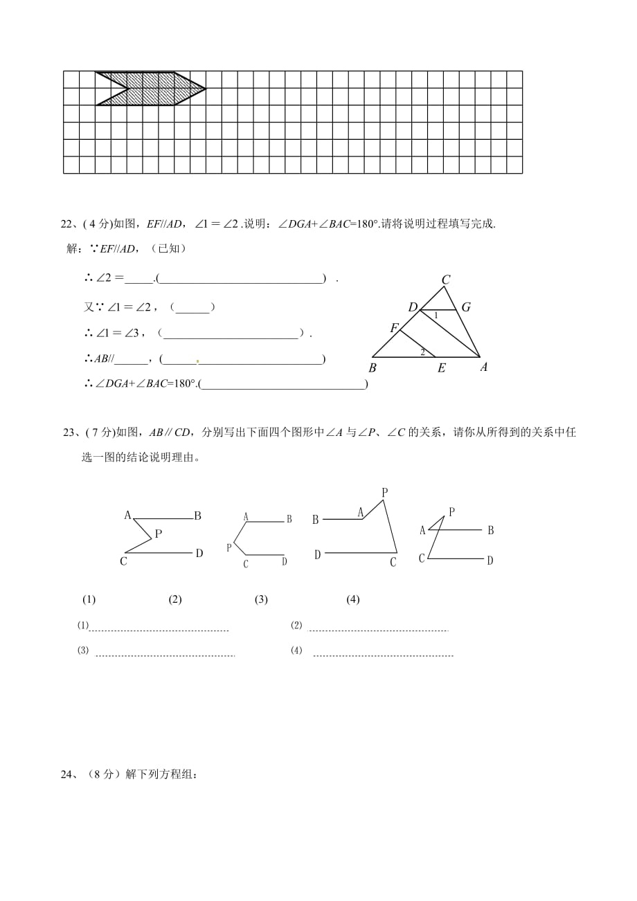 2011-2012学年山东省滨州市滨城区七年级（下）期中.doc_第3页