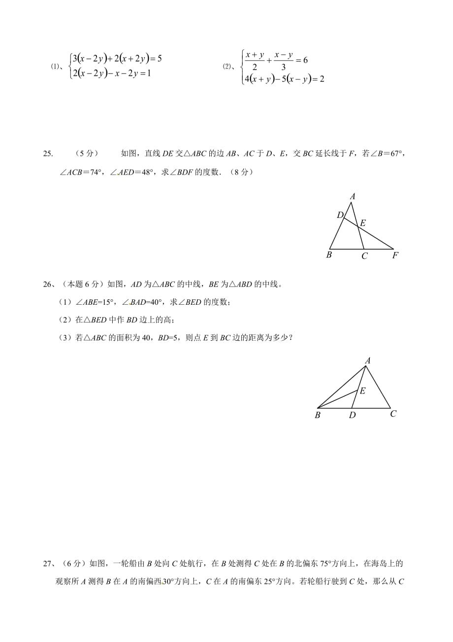 2011-2012学年山东省滨州市滨城区七年级（下）期中.doc_第4页