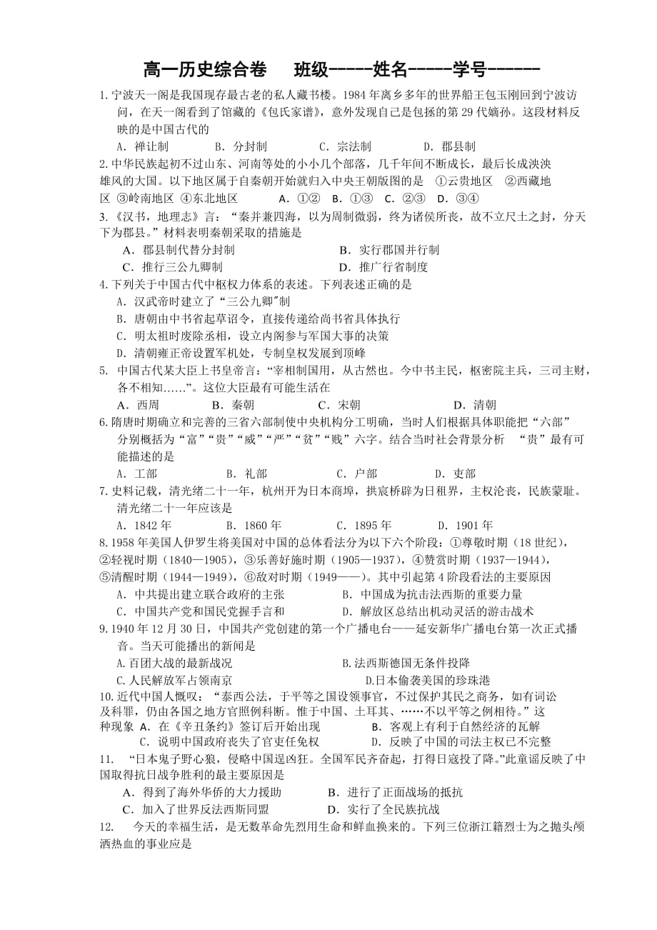 高一历史综合卷班级.doc_第1页