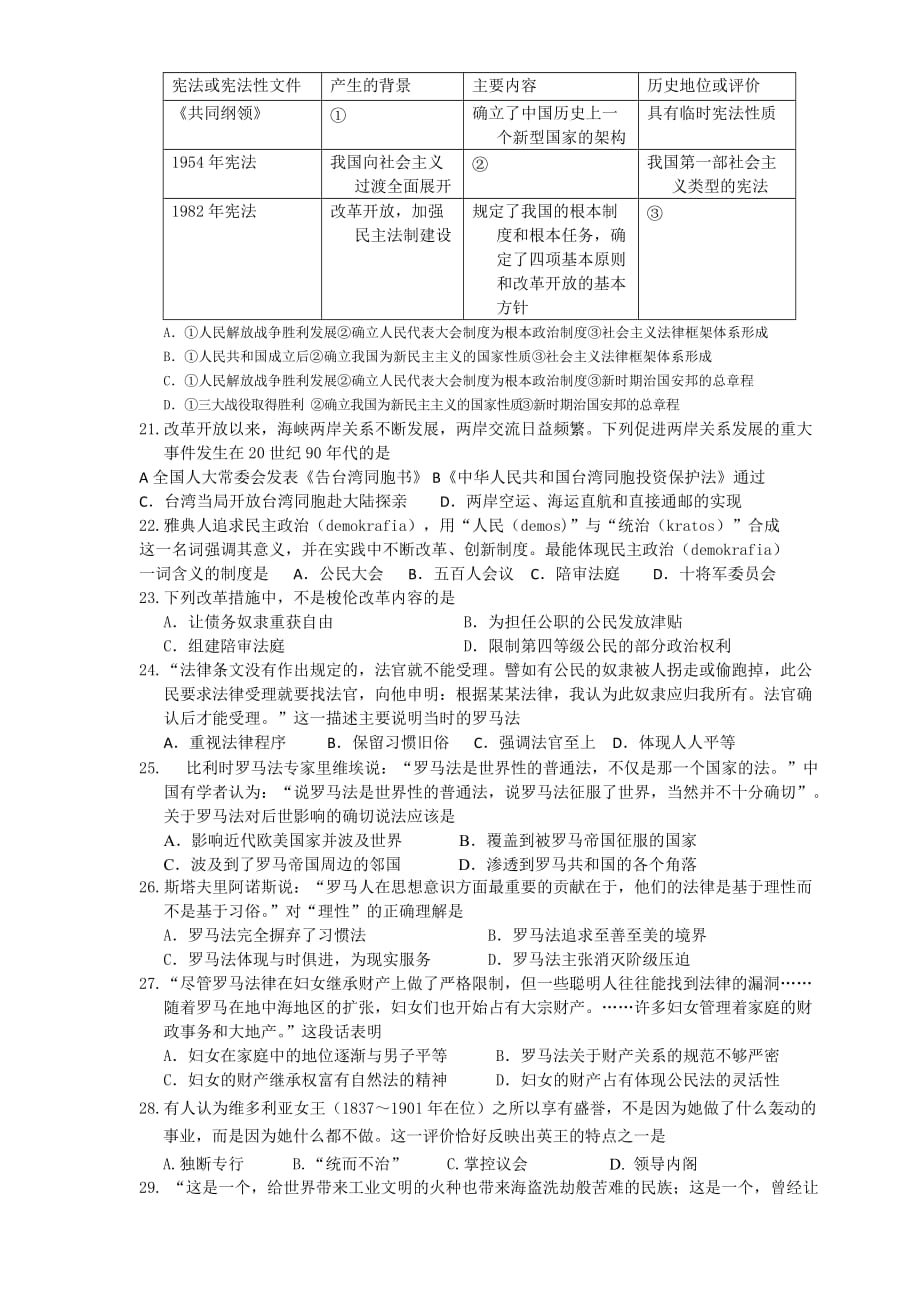 高一历史综合卷班级.doc_第3页