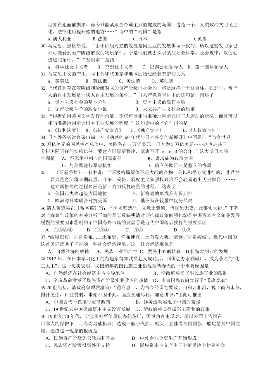 高一历史综合卷班级.doc_第4页