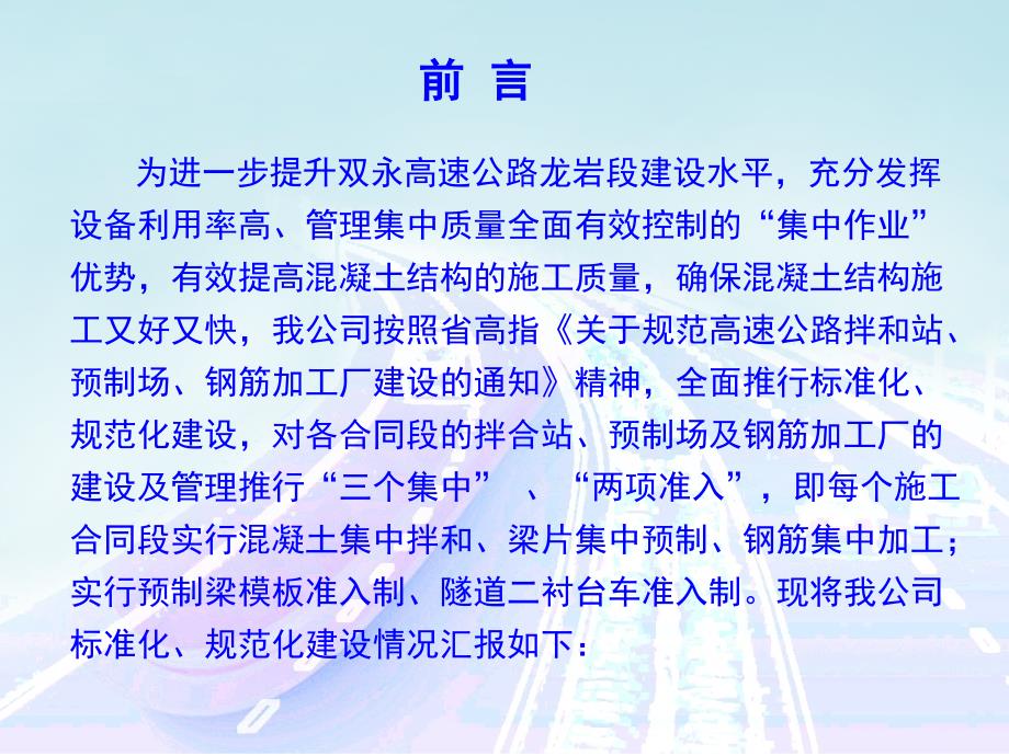 省高指标准化会议材料(龙岩双永)正式_第2页