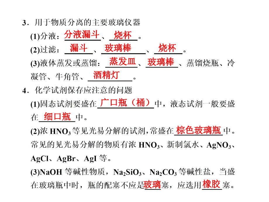 高考化学化学实验基础专题复习正式版_第4页