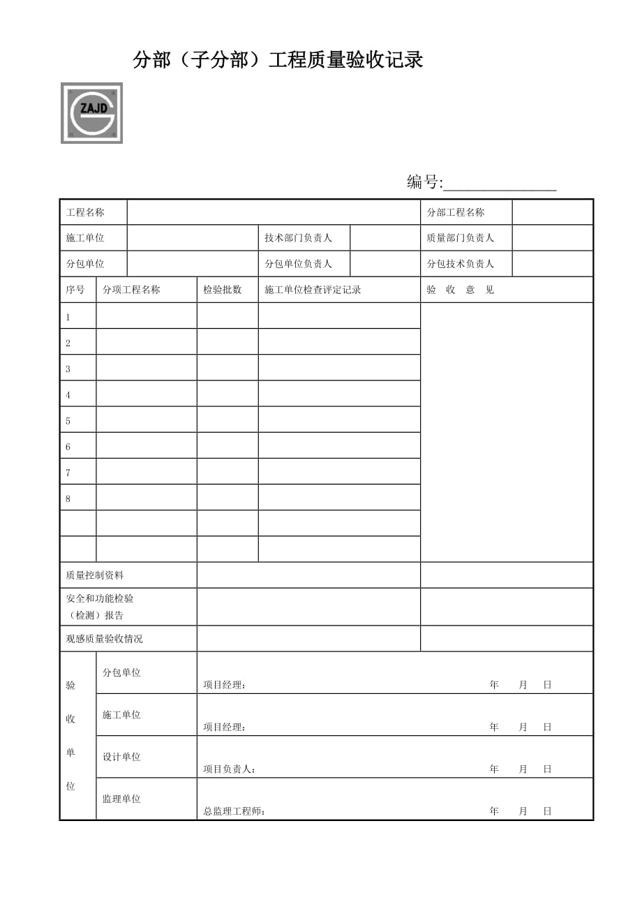 给排水分项工程质量验收记录表.doc_第2页