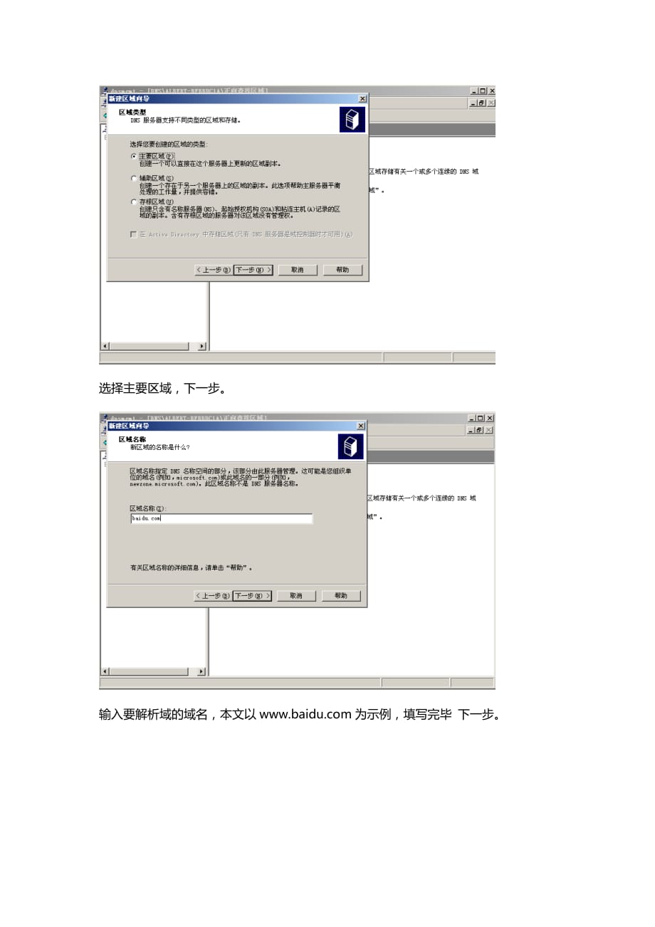 Server2003 DNS服务配置NS记录_第2页