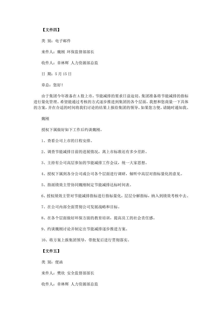 一级人力资源管理师公文筐试题.docx_第5页