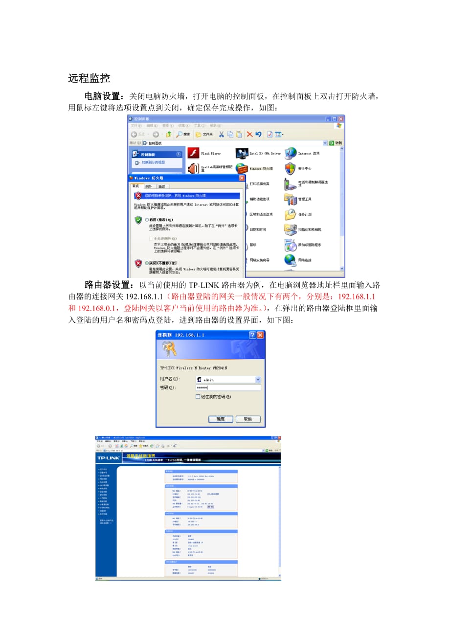 系列采集卡安装及远程使用说明书.doc_第3页