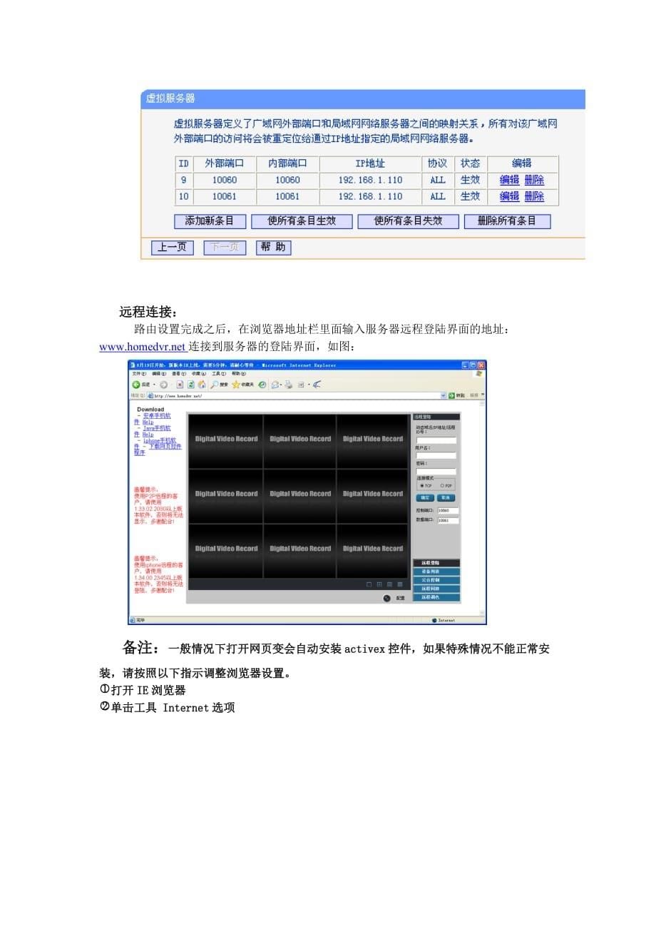 系列采集卡安装及远程使用说明书.doc_第5页