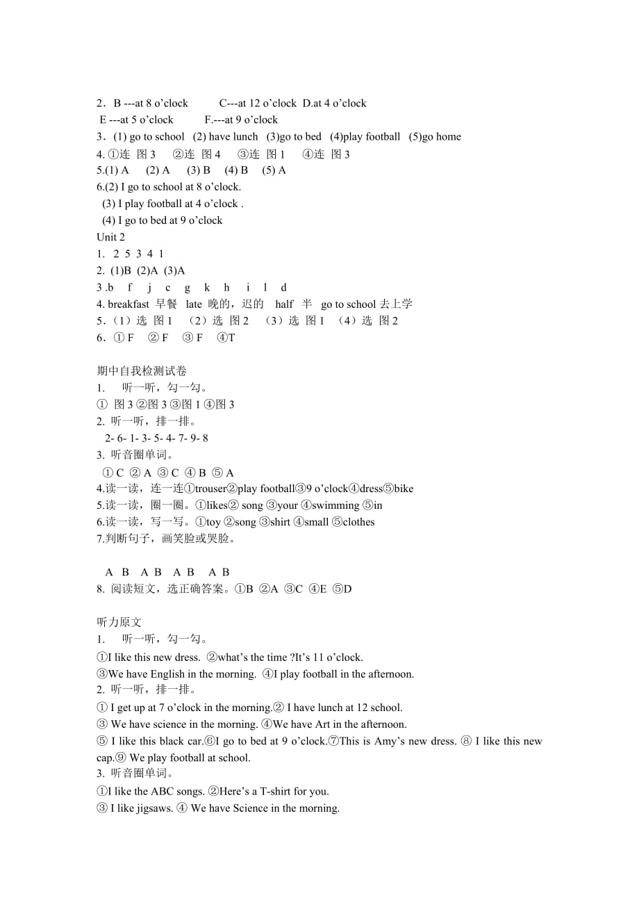 小学英语资源与评价（答案）二年级上.doc_第3页