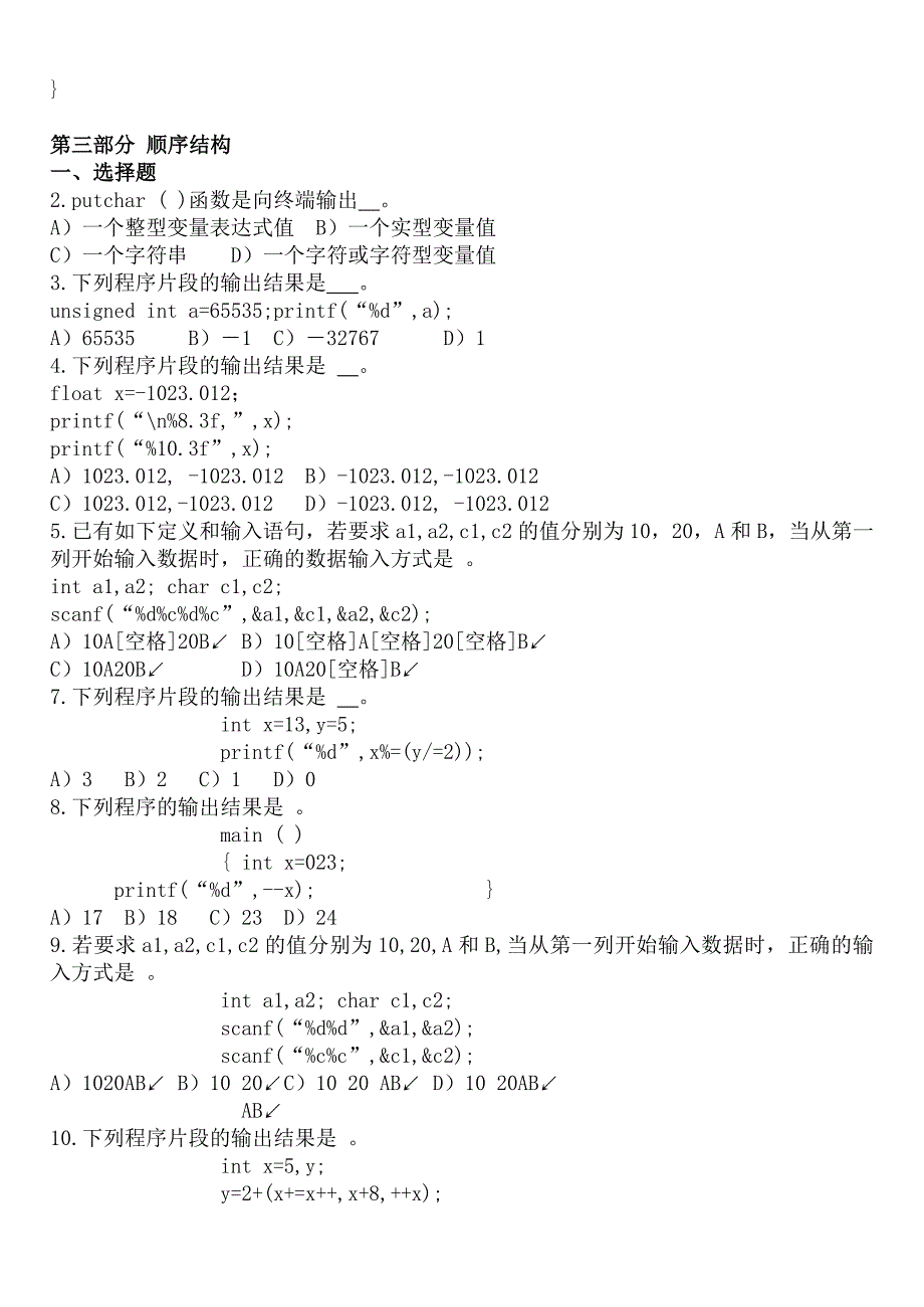 C语言习题（前五章）.doc_第4页