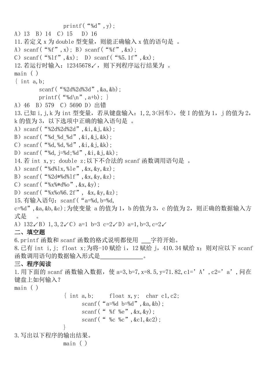 C语言习题（前五章）.doc_第5页