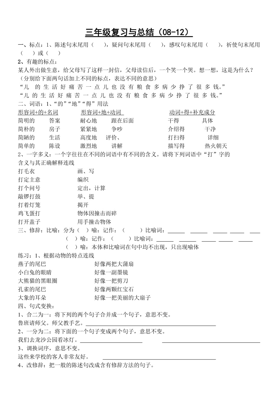 作文辅导班综合测试题.doc_第1页