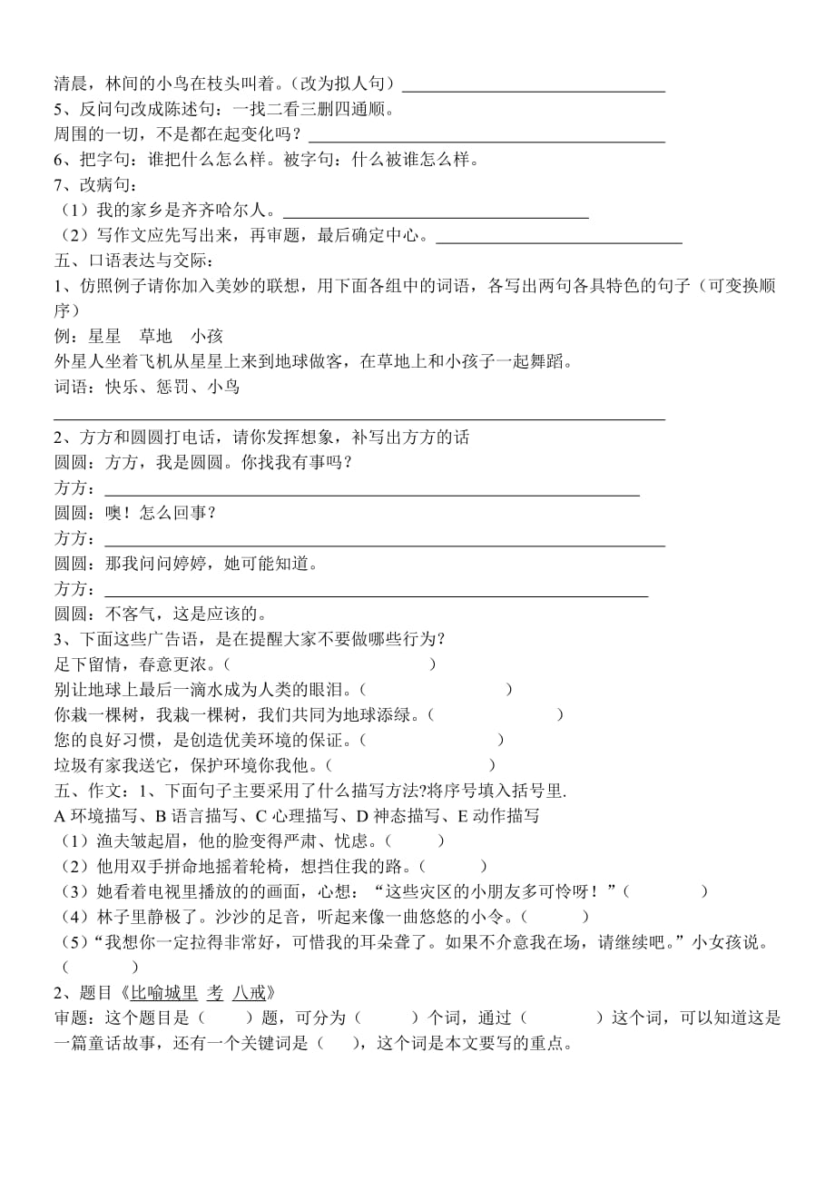 作文辅导班综合测试题.doc_第2页