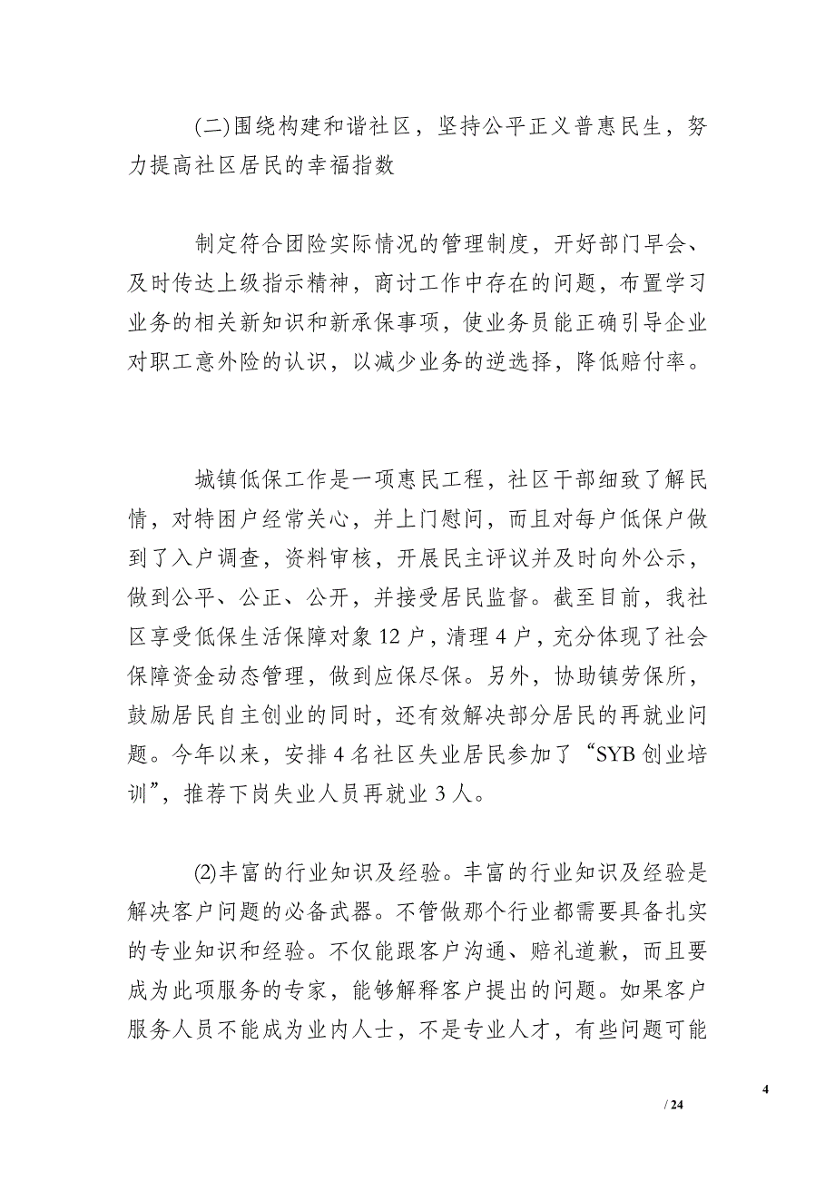 2016年上半年社区工作总结_第4页