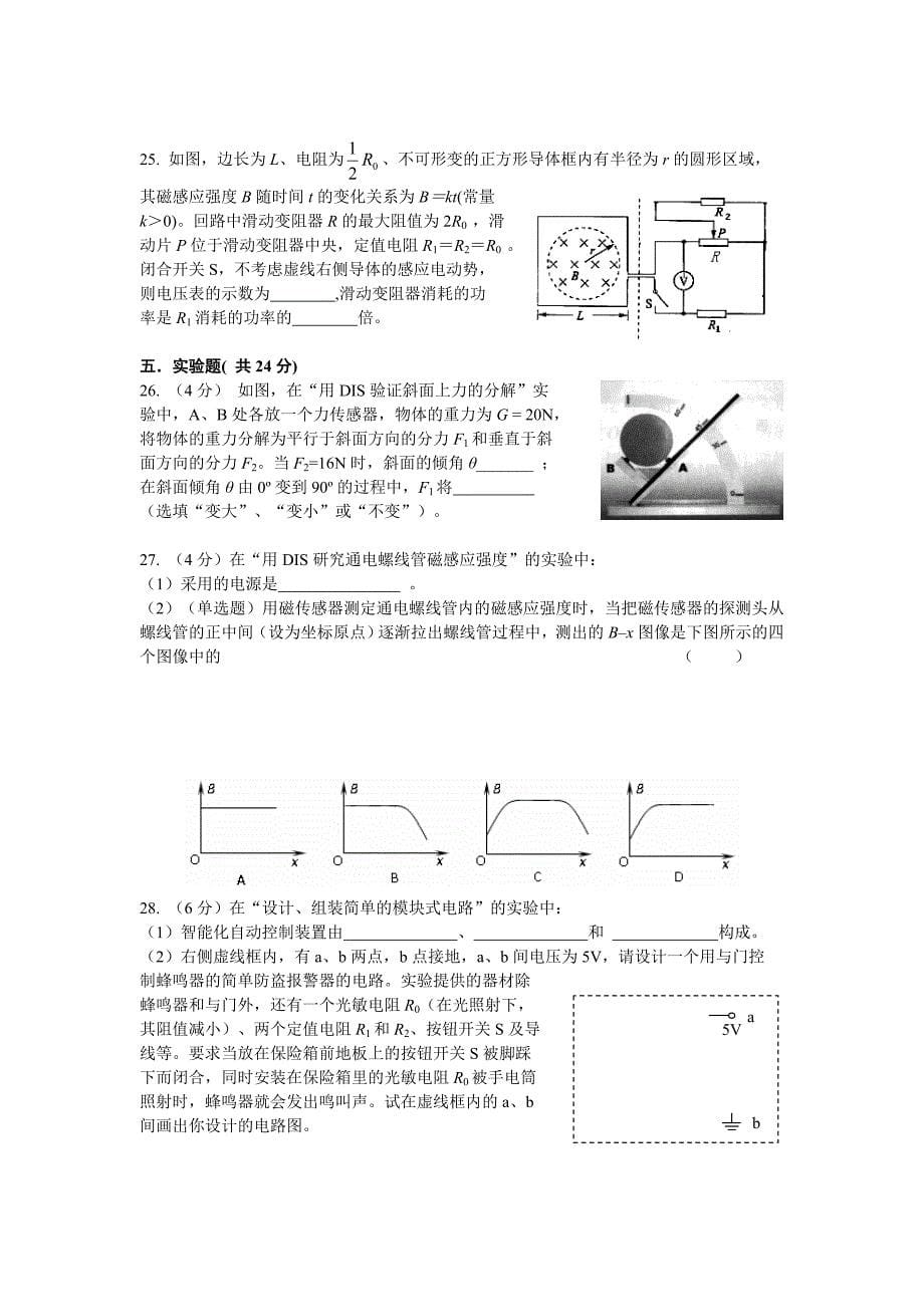 上海市普陀区2014届高三物理一模试卷（含答案）.doc_第5页