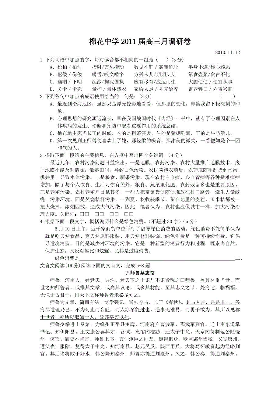 江苏省2011届高三第一次月考(语文).doc_第1页