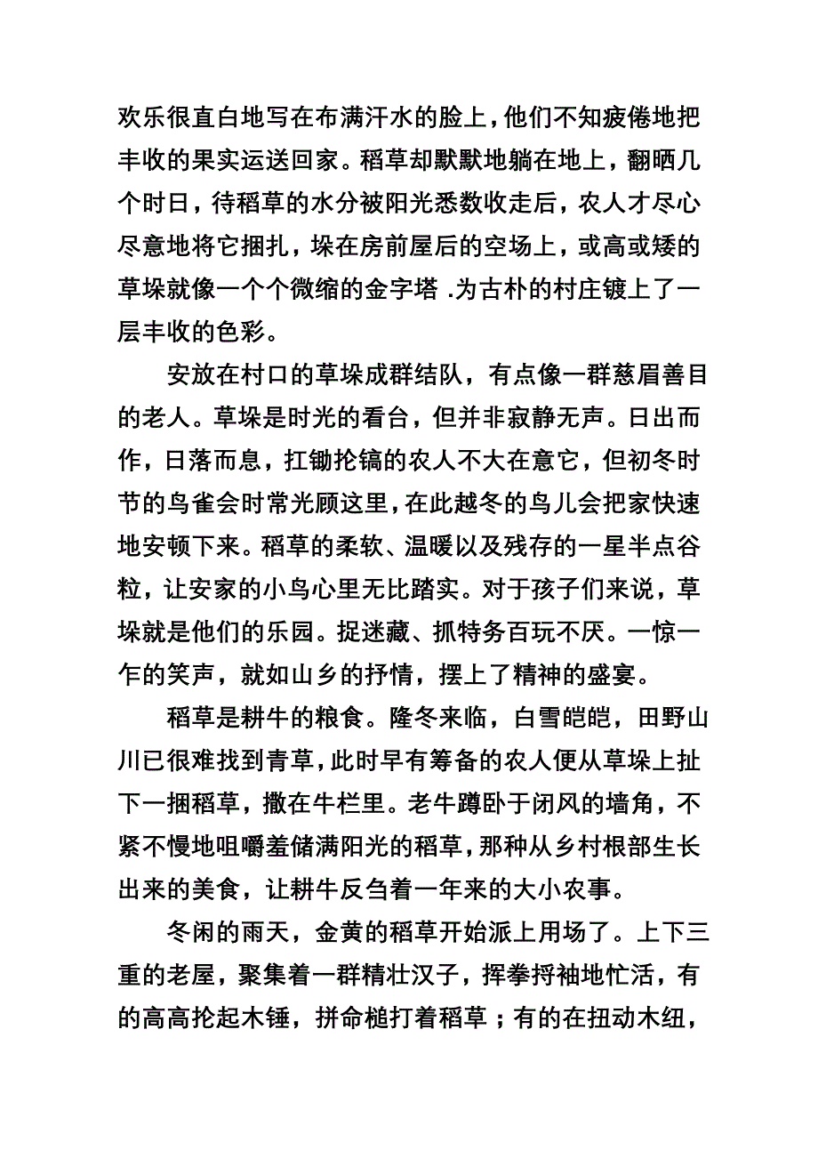 江苏省2011届高三第一次月考(语文).doc_第4页