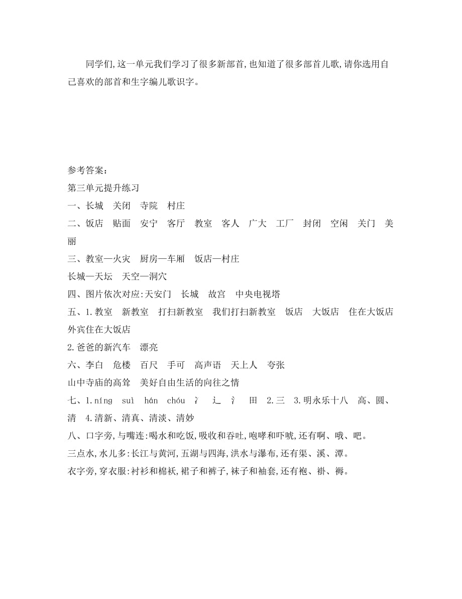 北师大版二年级语文上册第三单元测试卷及答案_第3页