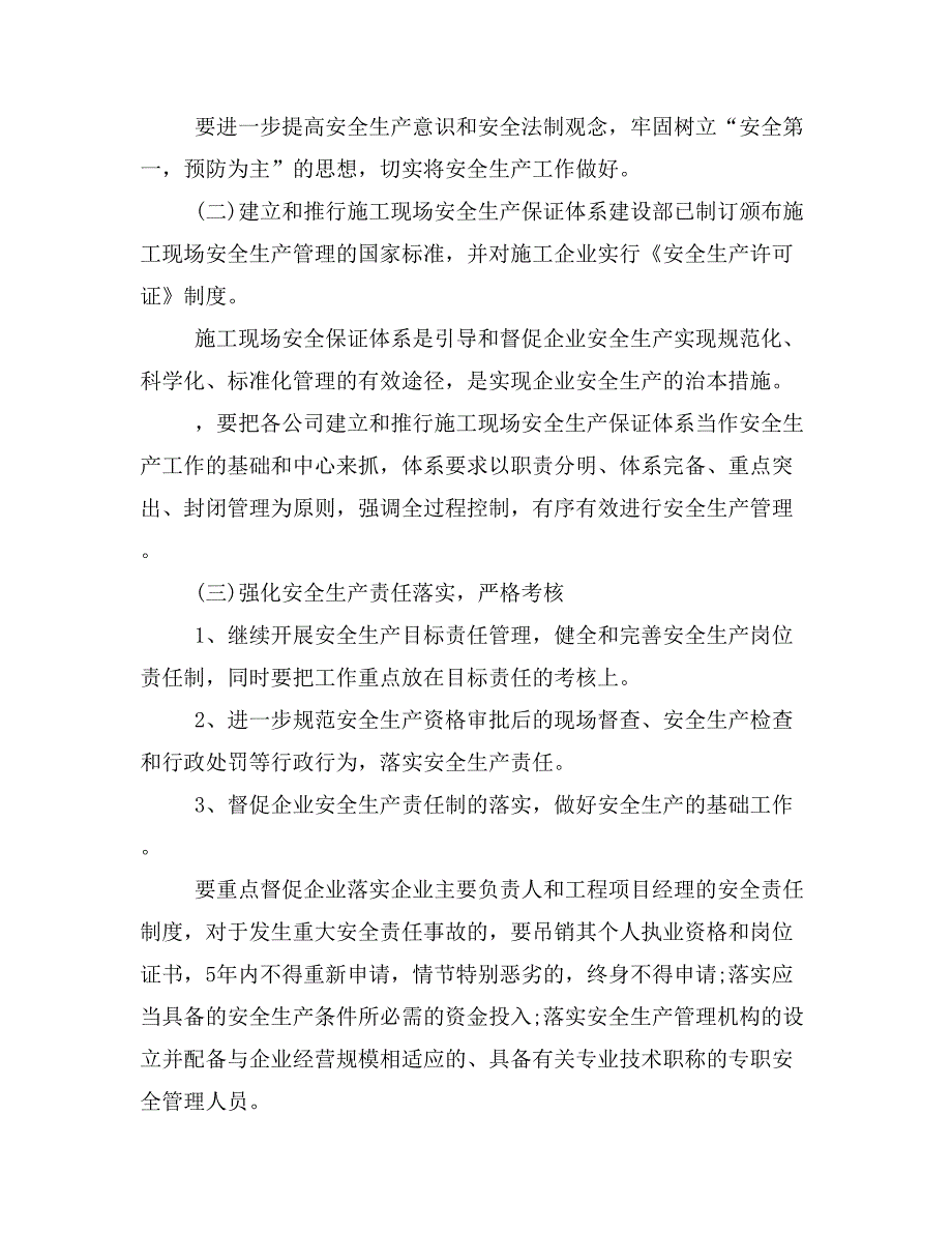 【写作范文3篇】建筑工地安全生产工作计划20 xx年_第2页