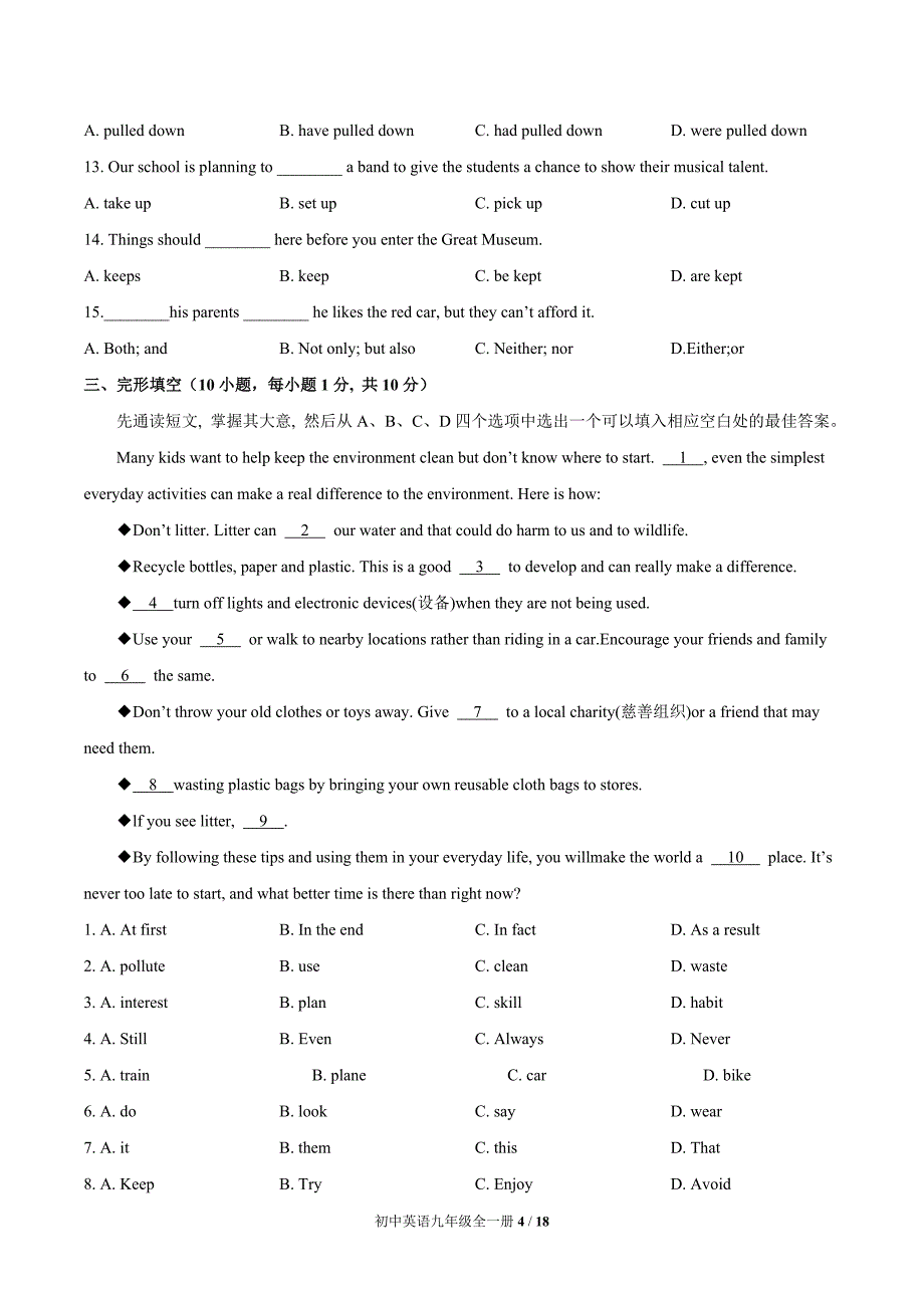 （人教版）初中英语九年级 Unit 13单元测试卷及答案_第4页