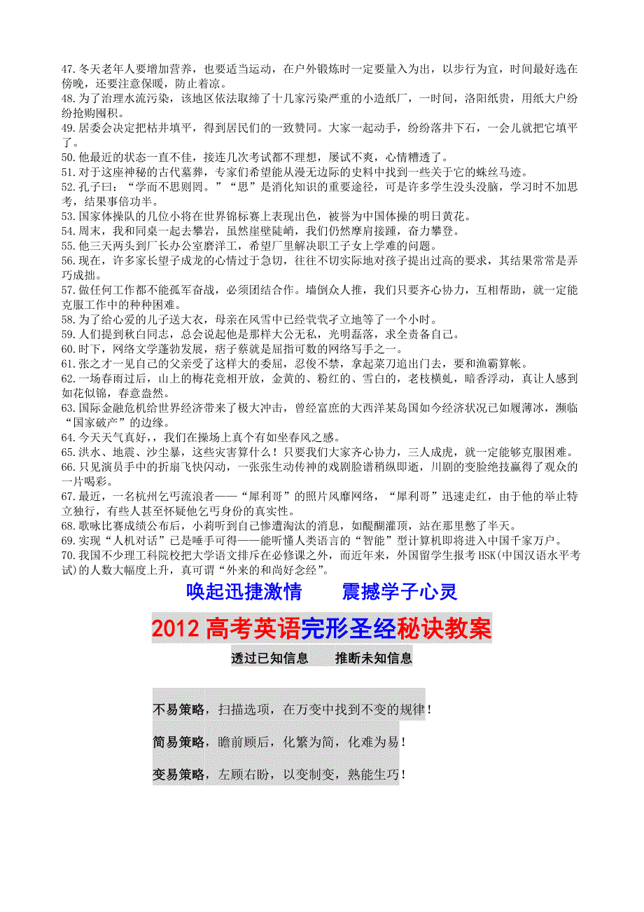 2013年高考语文易错成语归纳大全（望文生义）.doc_第3页