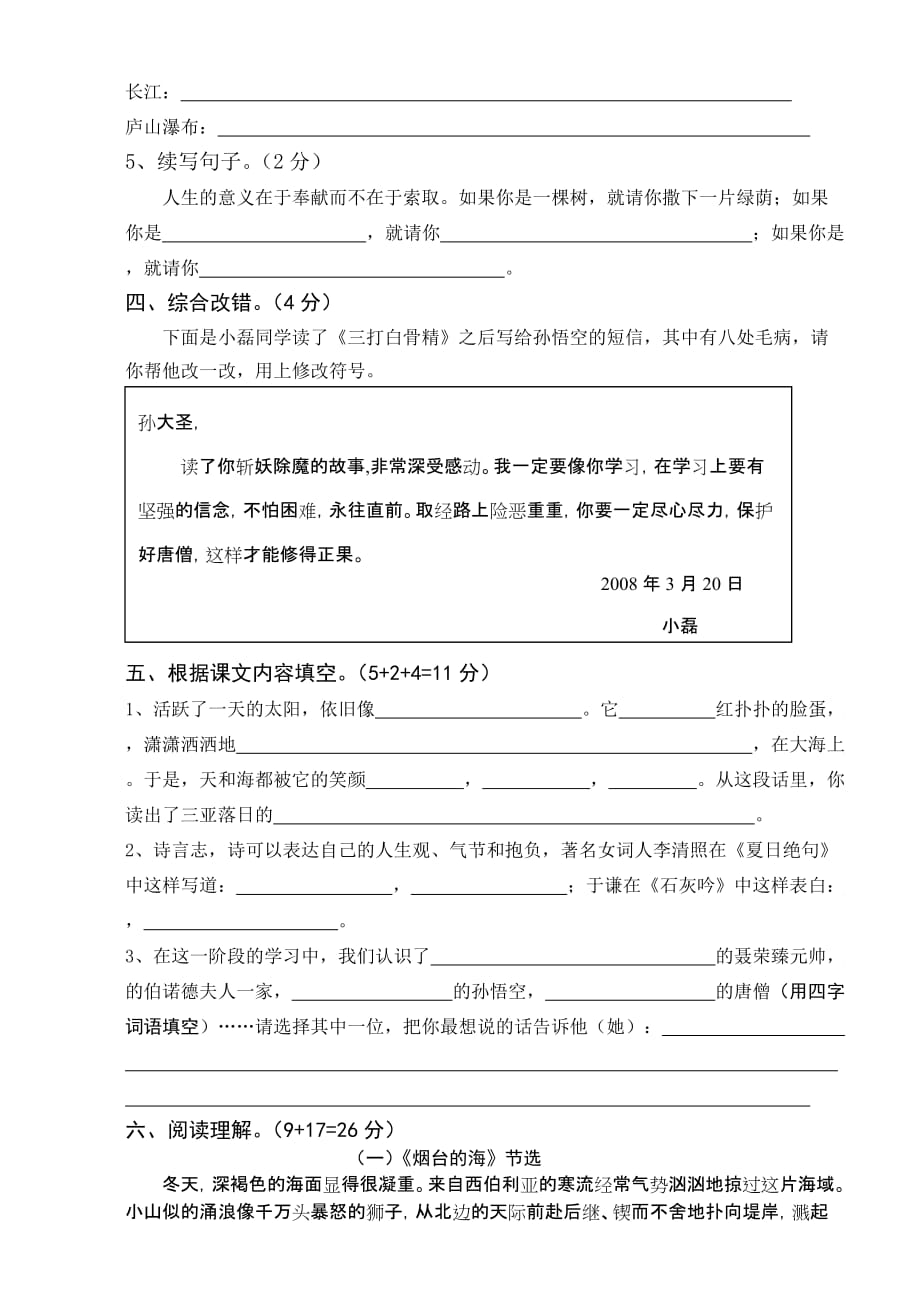 苏教国标六年级语文下册三月份月度检测试卷.doc_第2页