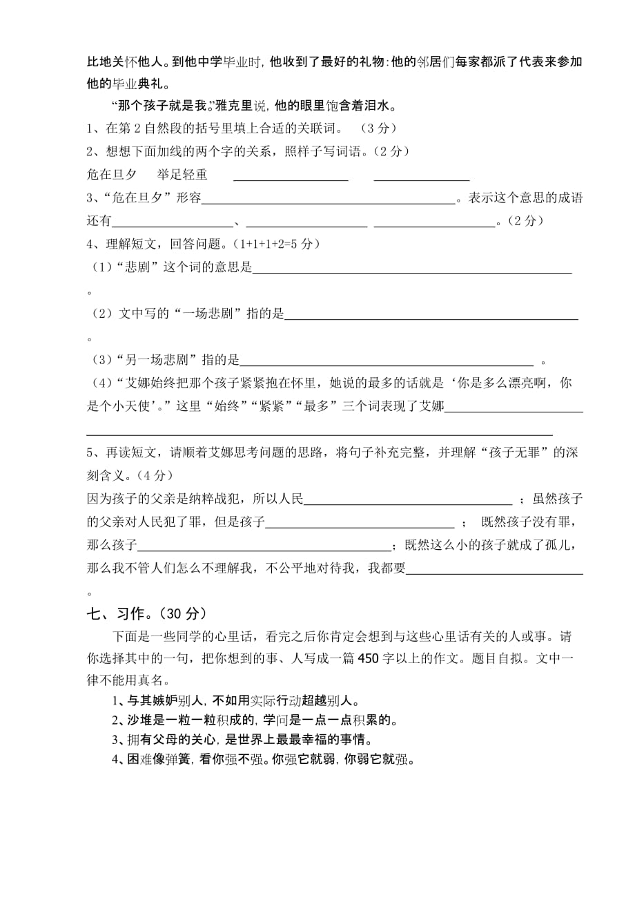 苏教国标六年级语文下册三月份月度检测试卷.doc_第4页