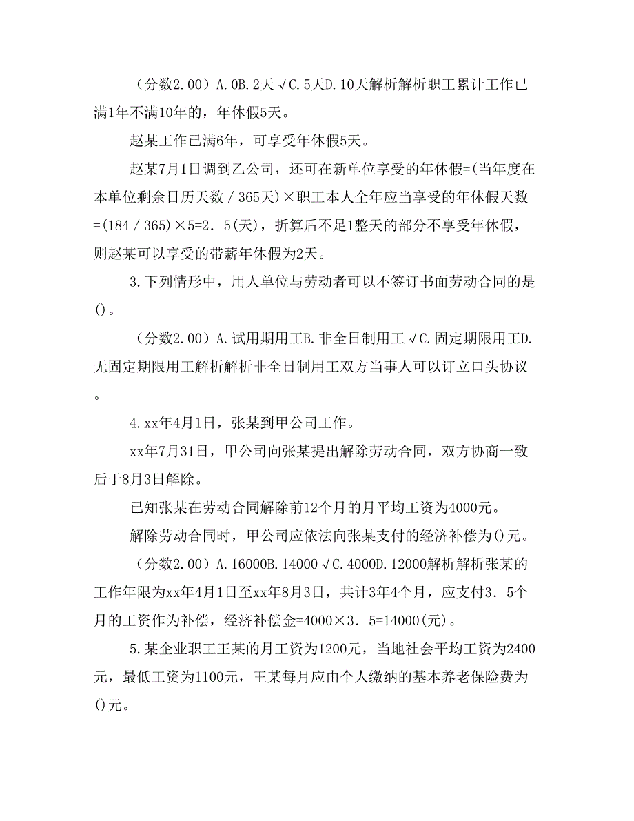 会计专业技术资格初级经济法基础（劳动合同与社会保险法律制度）模拟试卷45 (1)_第2页