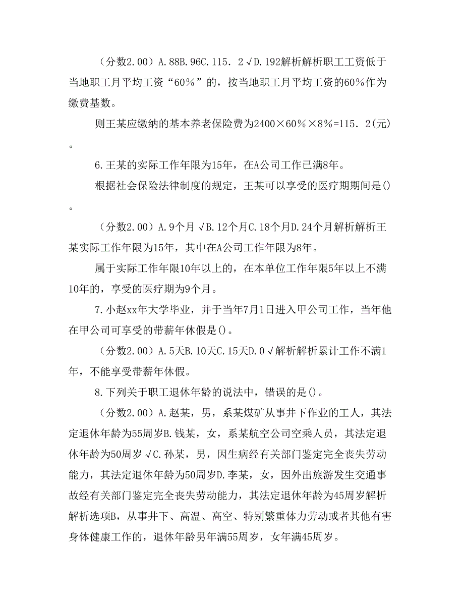 会计专业技术资格初级经济法基础（劳动合同与社会保险法律制度）模拟试卷45 (1)_第3页