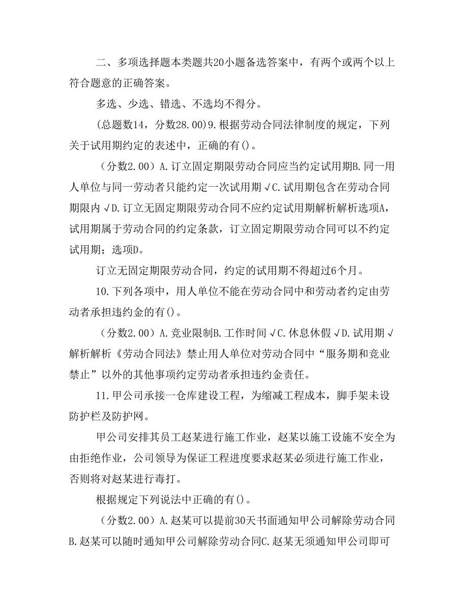 会计专业技术资格初级经济法基础（劳动合同与社会保险法律制度）模拟试卷45 (1)_第4页