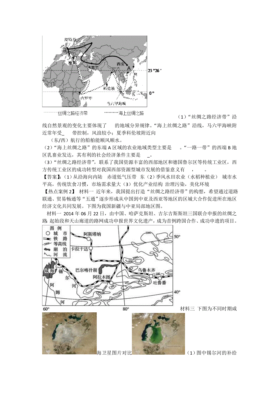 地理高考泄露天机试题.doc_第2页