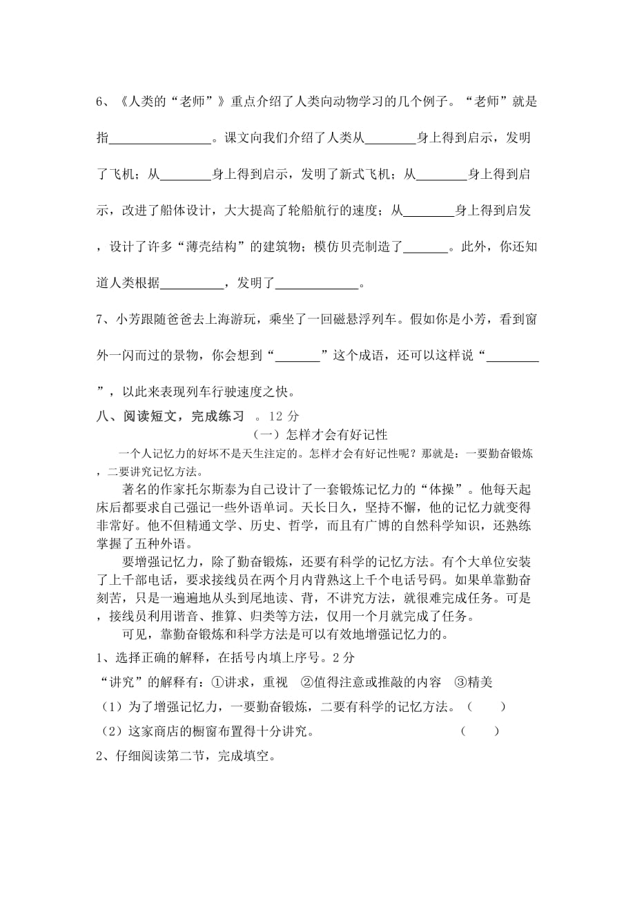 四年级语文下册月质量调研试卷.doc_第4页