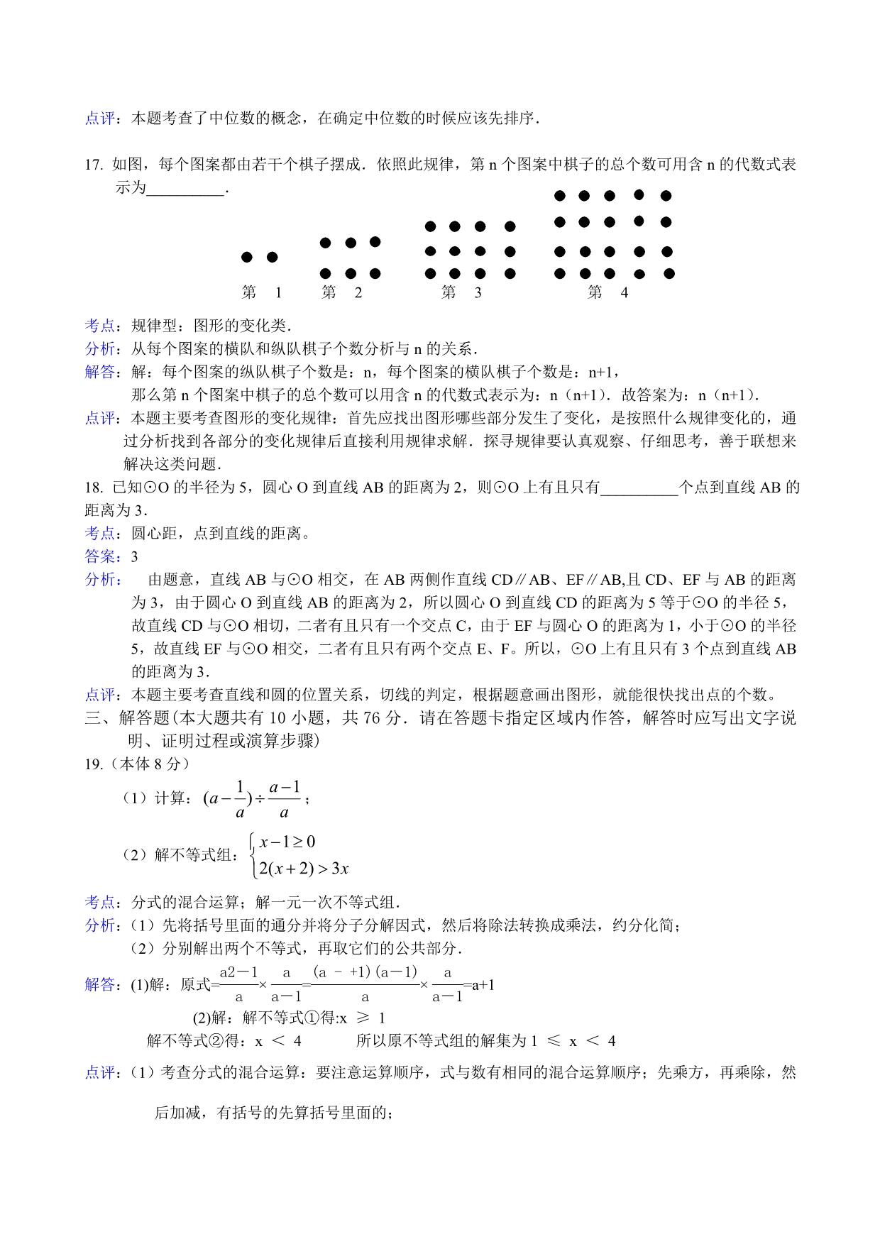 2011年徐州市初中毕业及升学考试数学试题（解析版）.doc_第5页