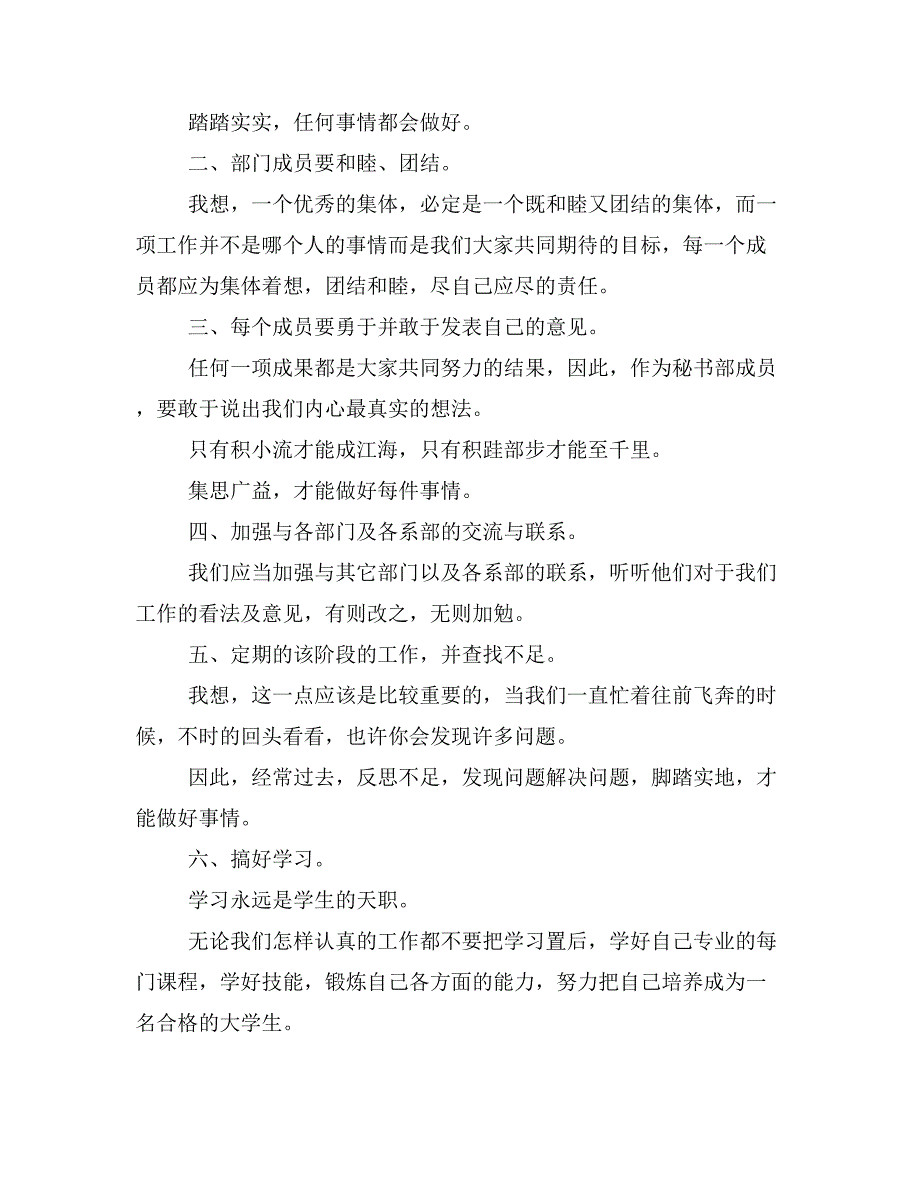 【学生会工作计划3篇】新学年学生会工作计划范文总结_第3页