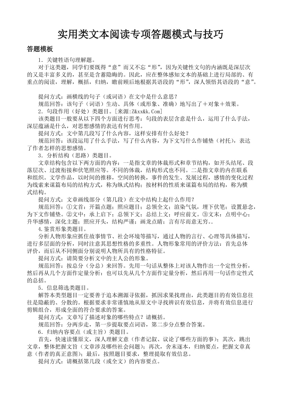 高考解题技巧实用类文本阅读.doc_第1页