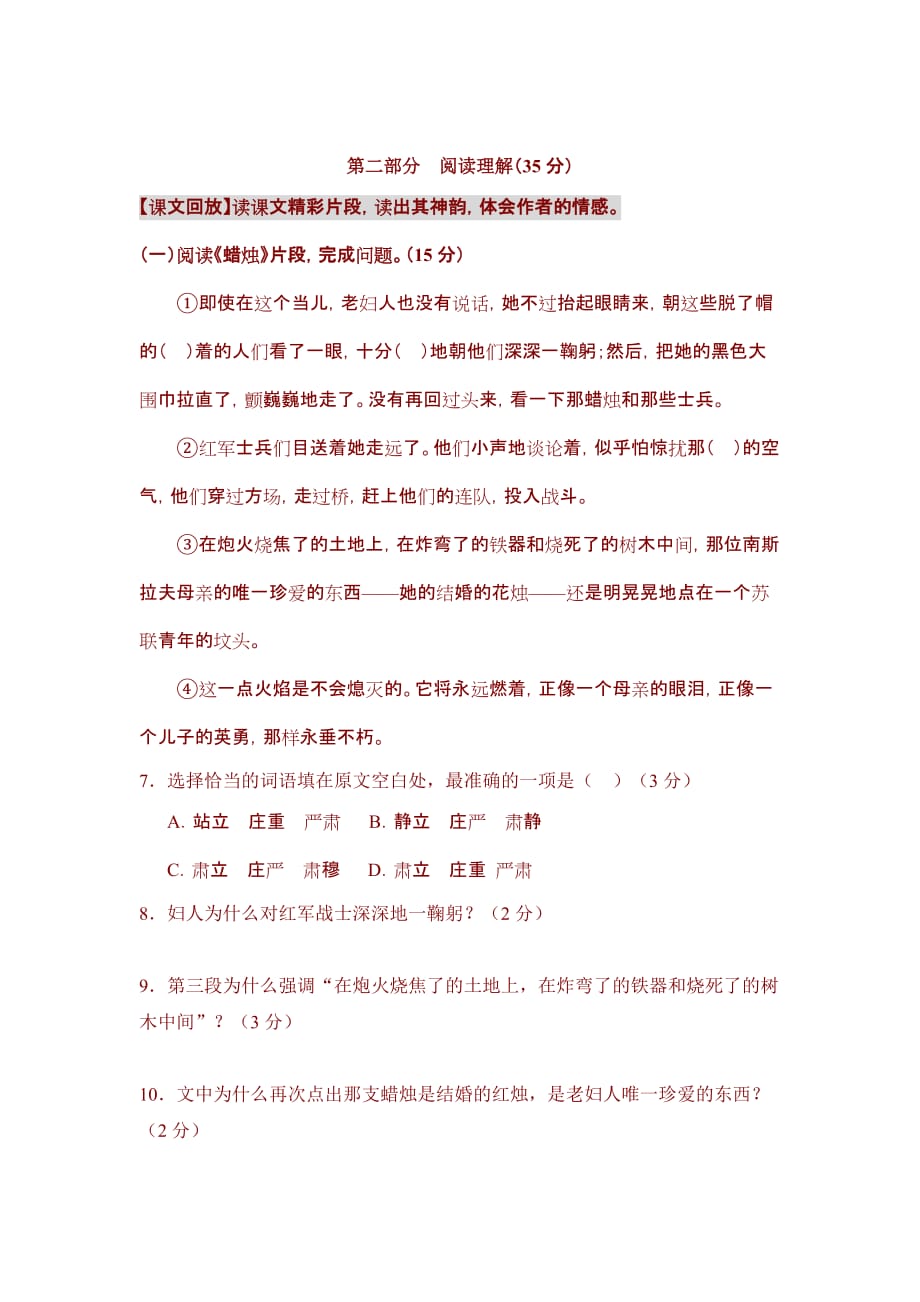 八级上册语文第一单元测试卷.doc_第4页