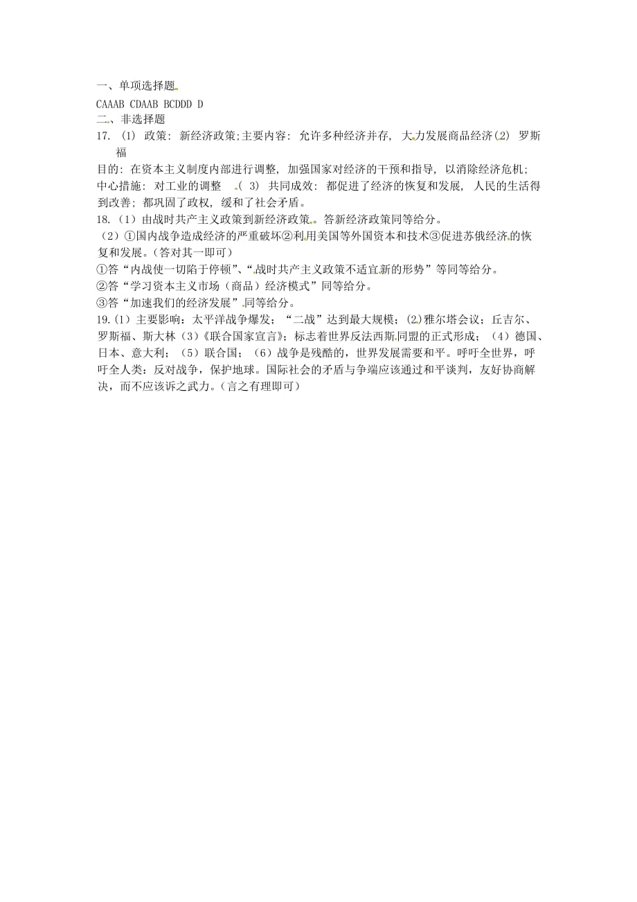 2013年初中历史总复习同步训练十（世界现代史一）.doc_第4页